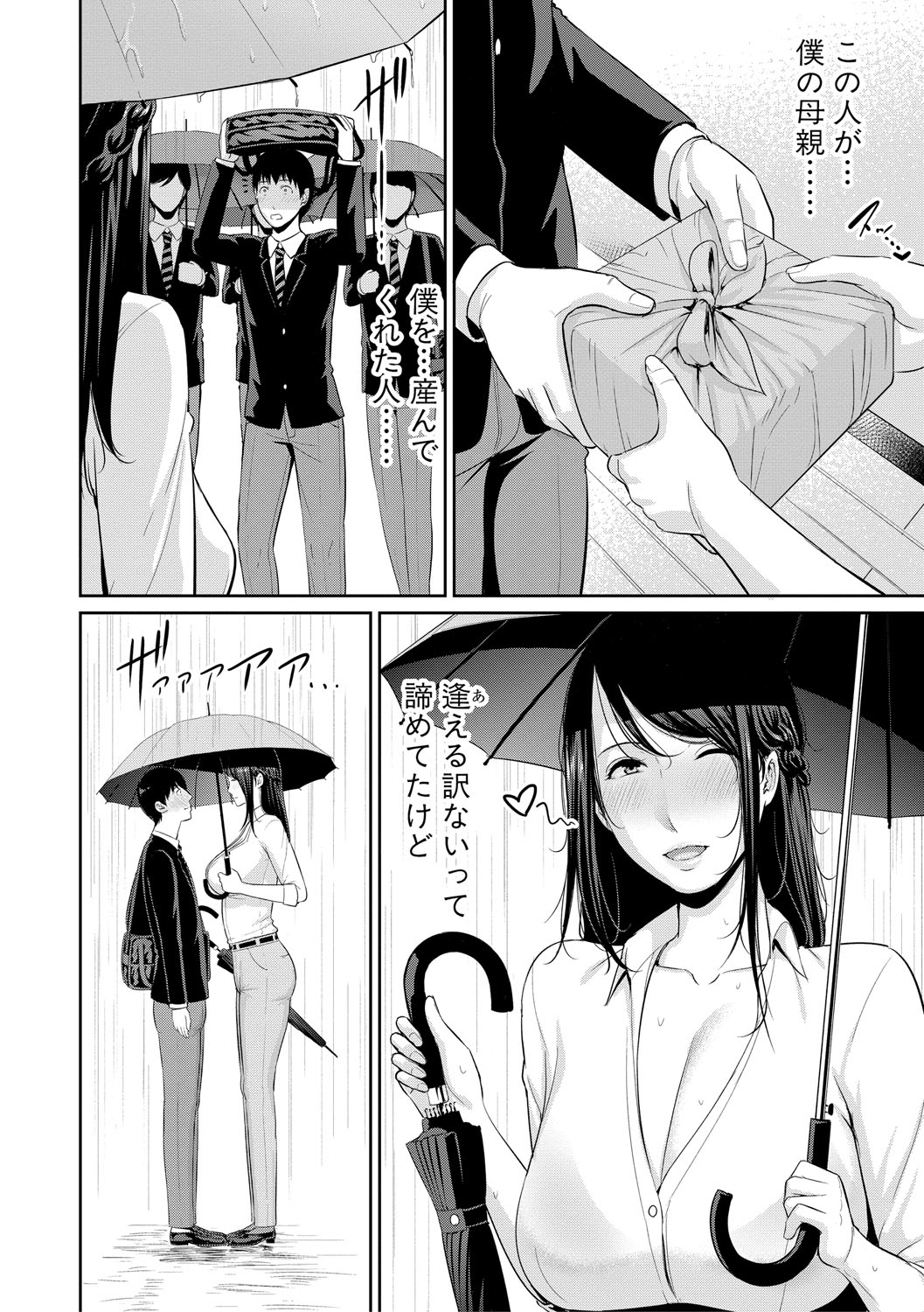 [gonza] 僕だけの淫母たち [DL版]