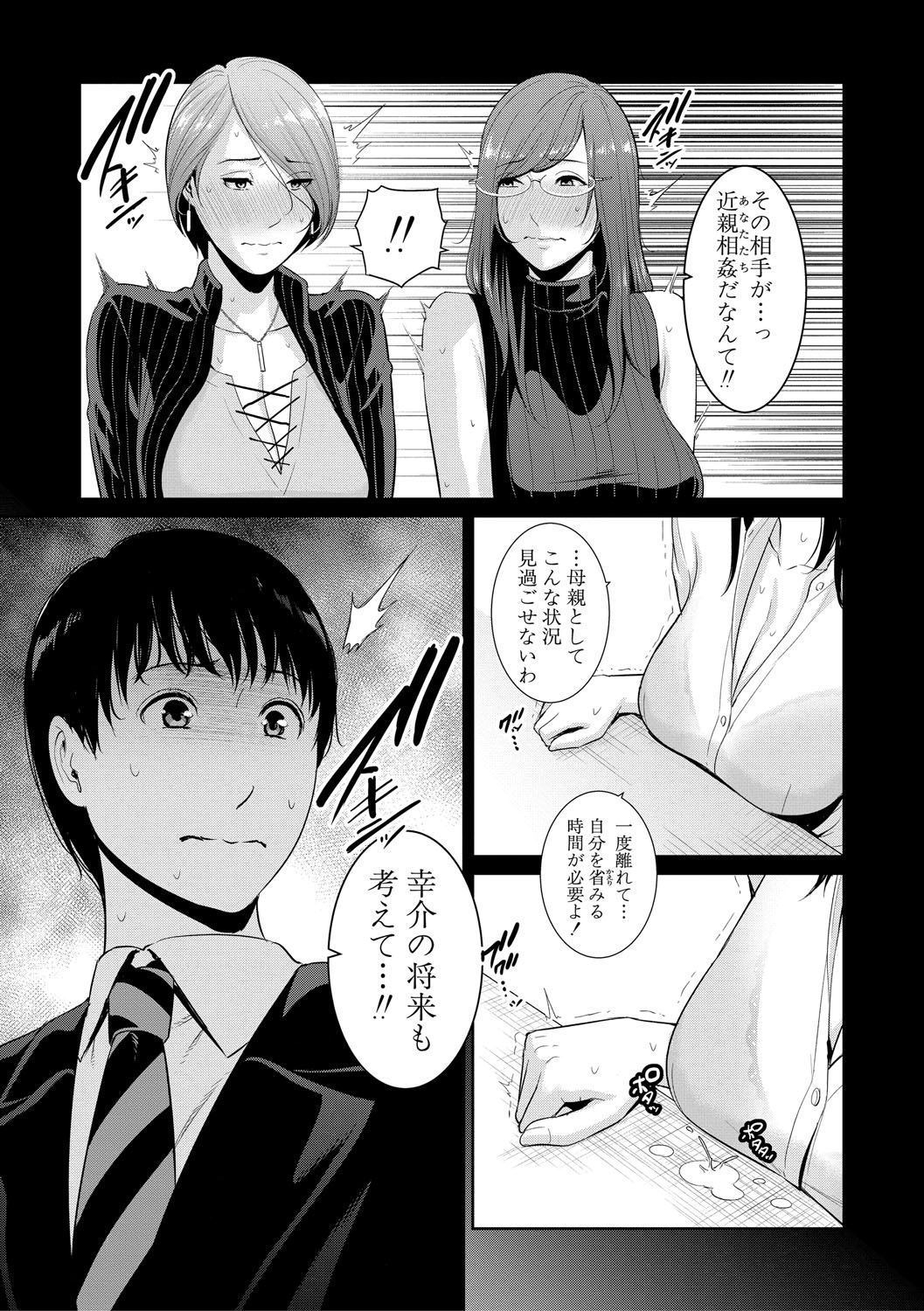 [gonza] 僕だけの淫母たち [DL版]