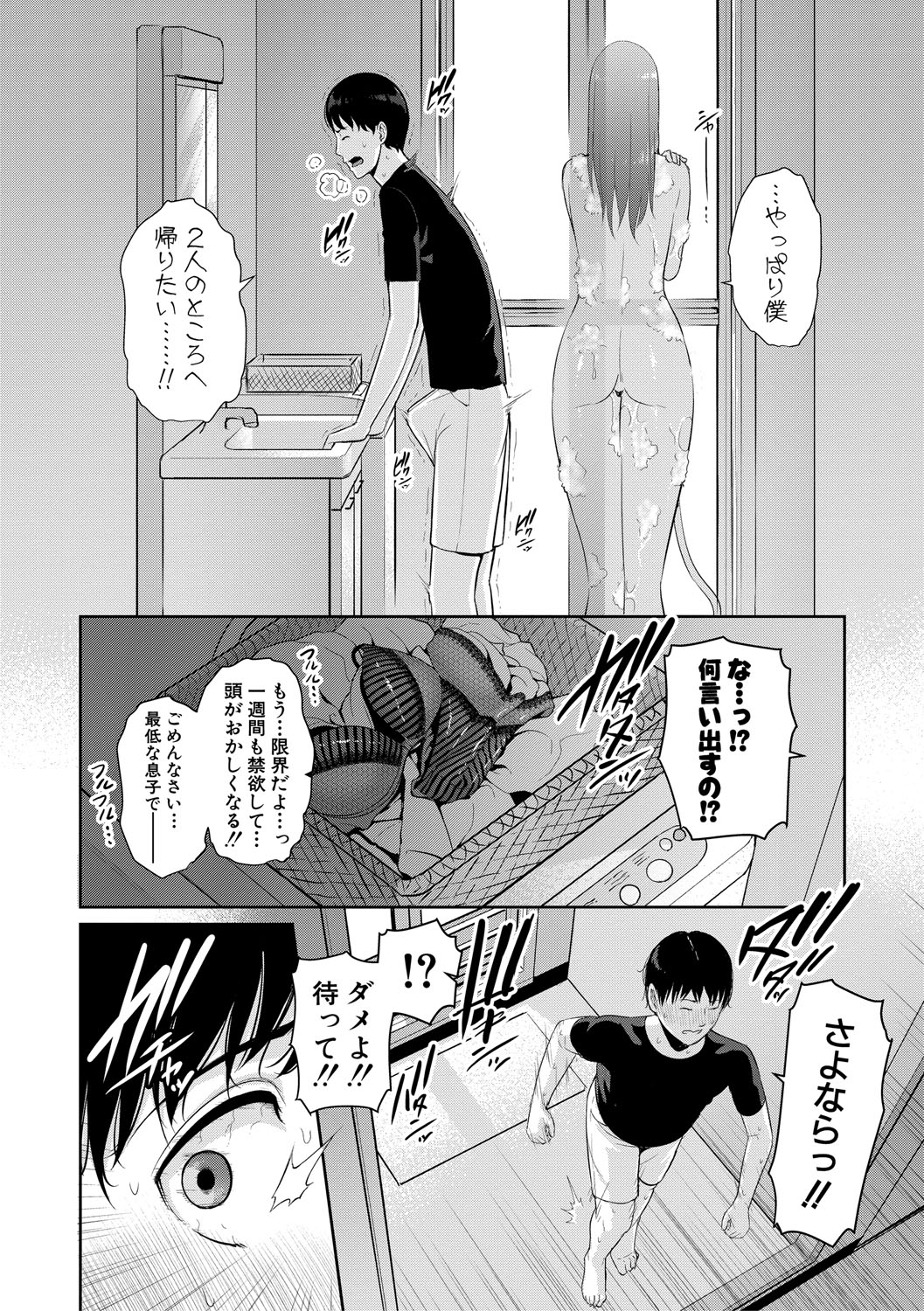 [gonza] 僕だけの淫母たち [DL版]