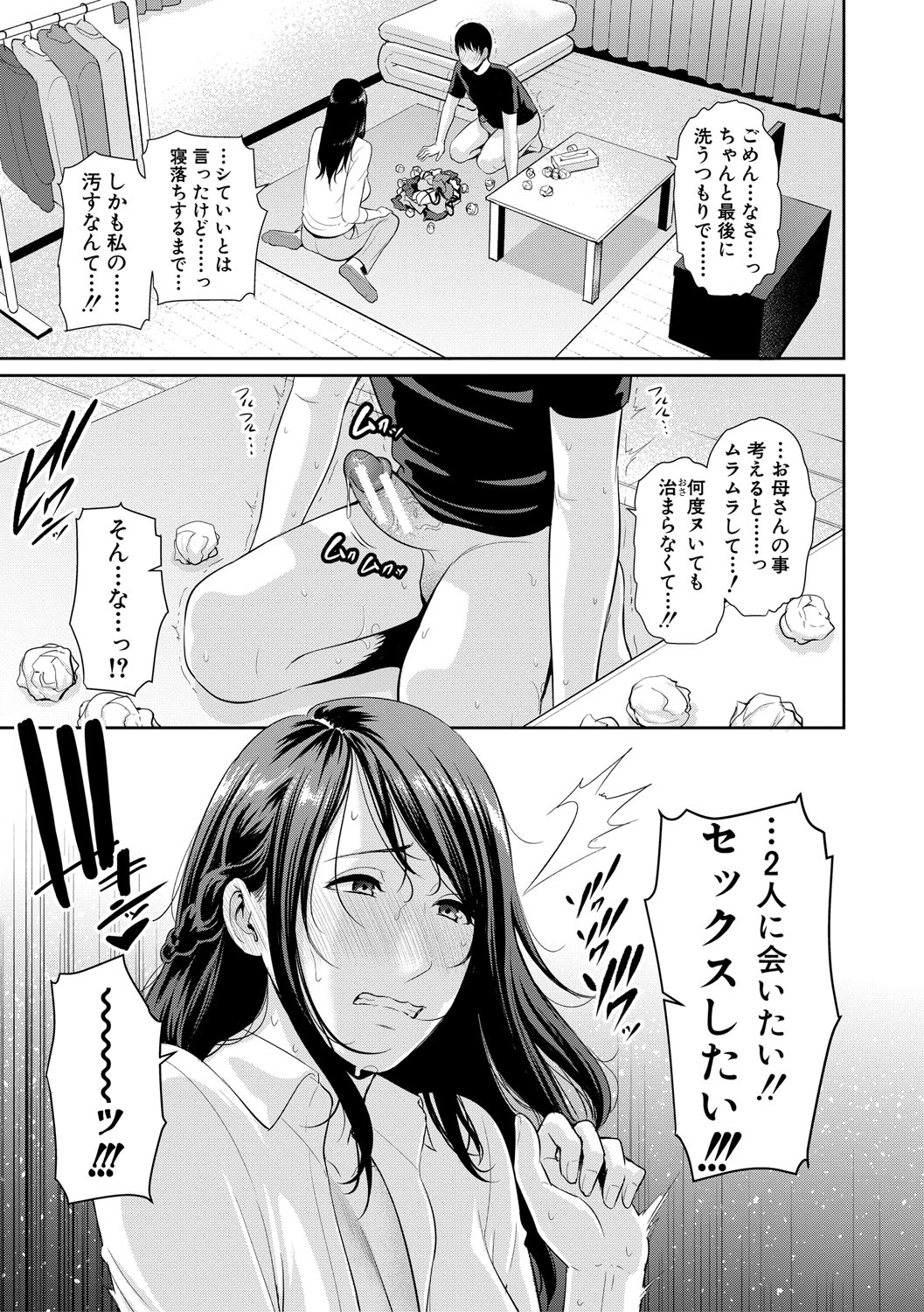 [gonza] 僕だけの淫母たち [DL版]