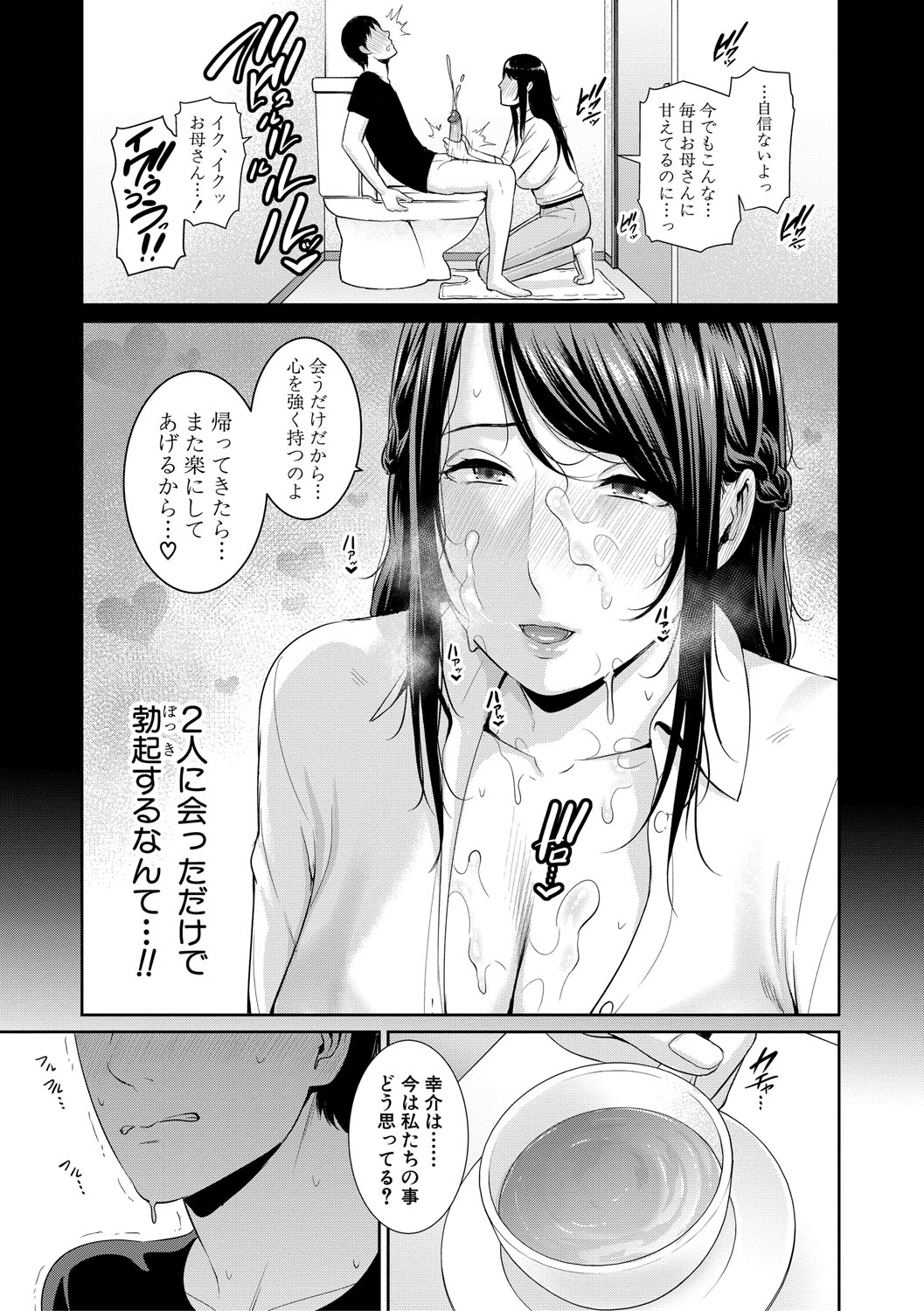 [gonza] 僕だけの淫母たち [DL版]