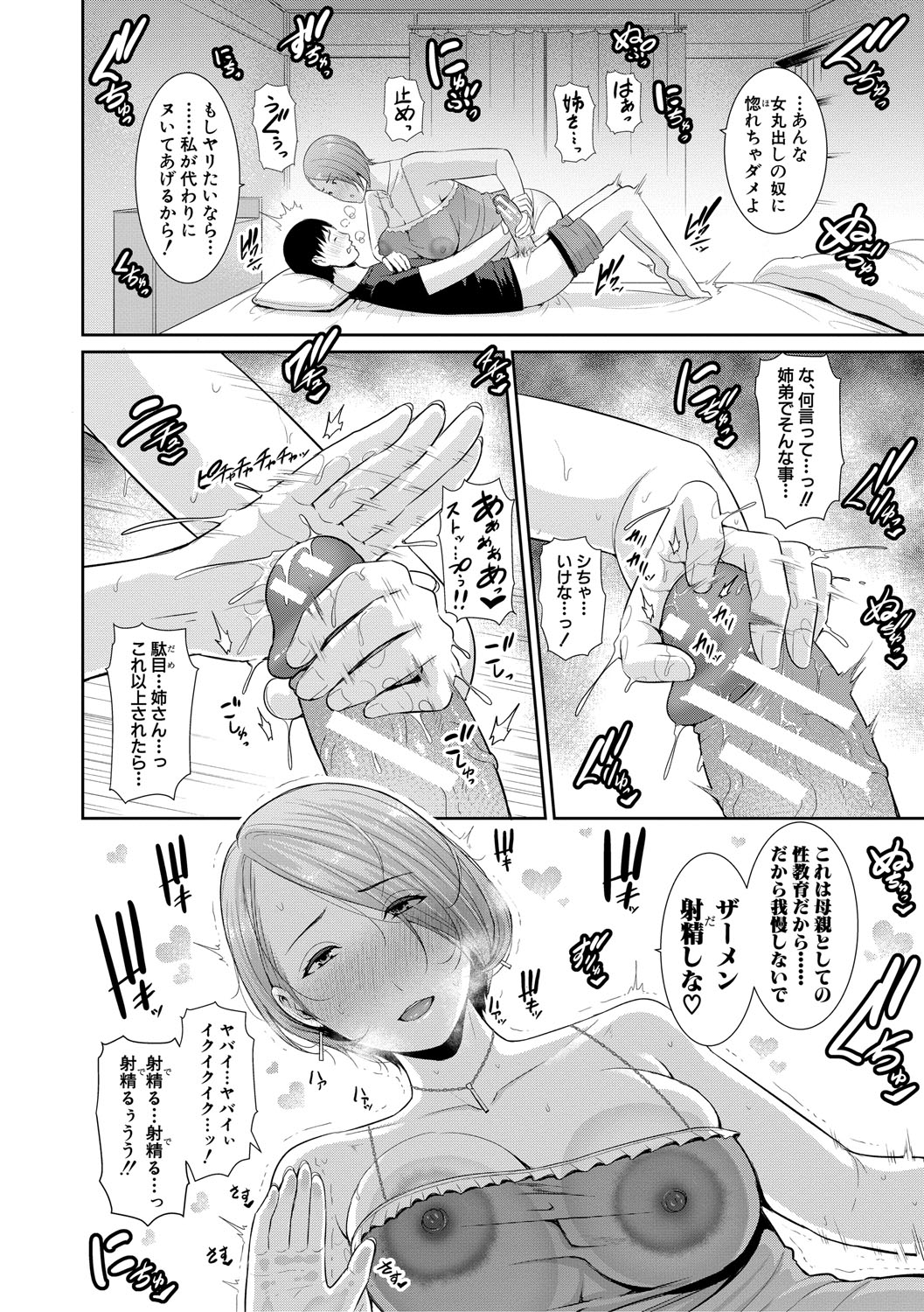 [gonza] 僕だけの淫母たち [DL版]