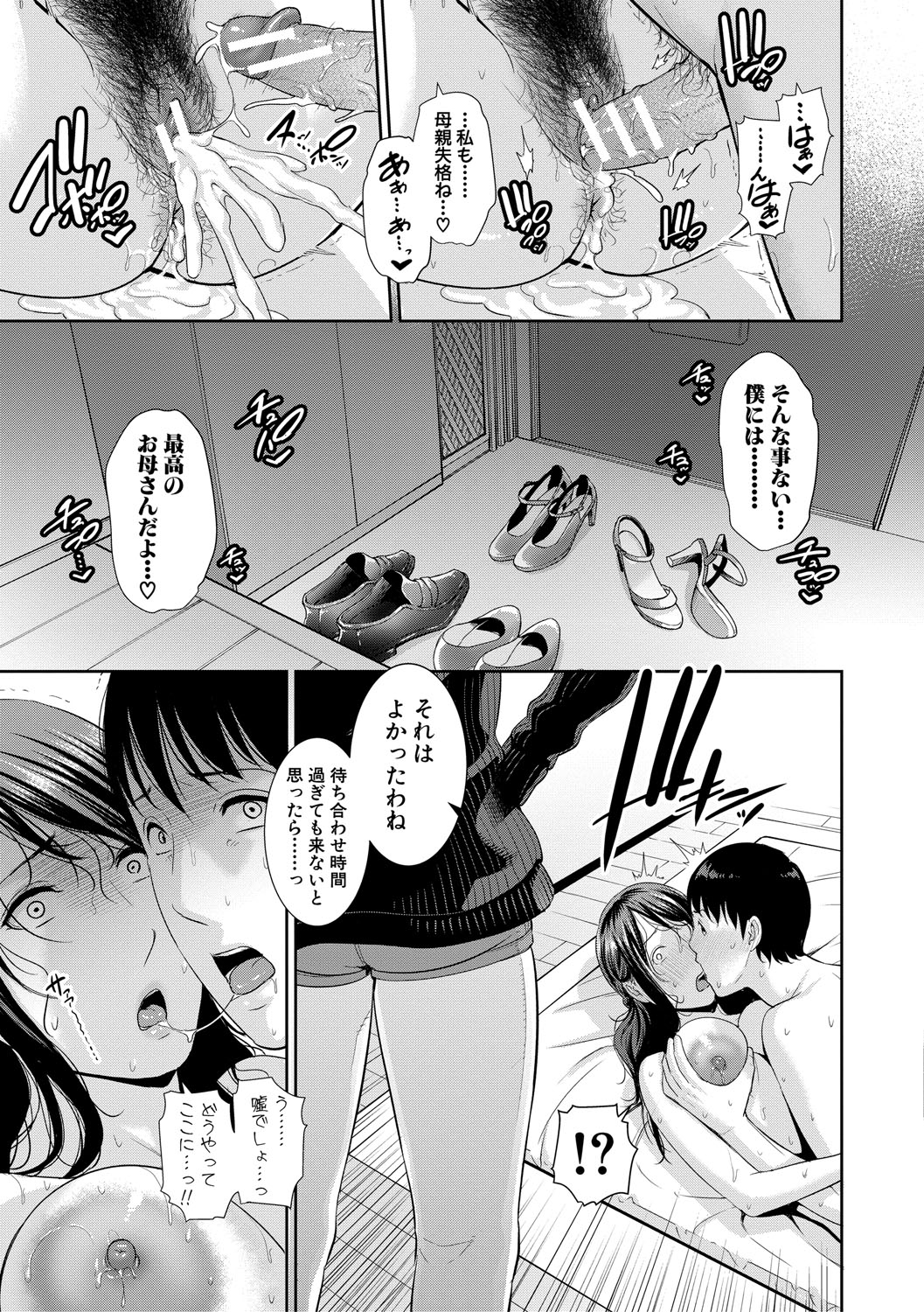 [gonza] 僕だけの淫母たち [DL版]