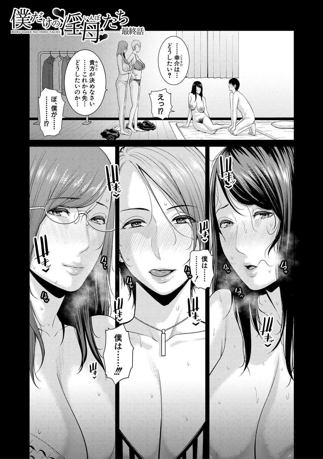 [gonza] 僕だけの淫母たち [DL版]