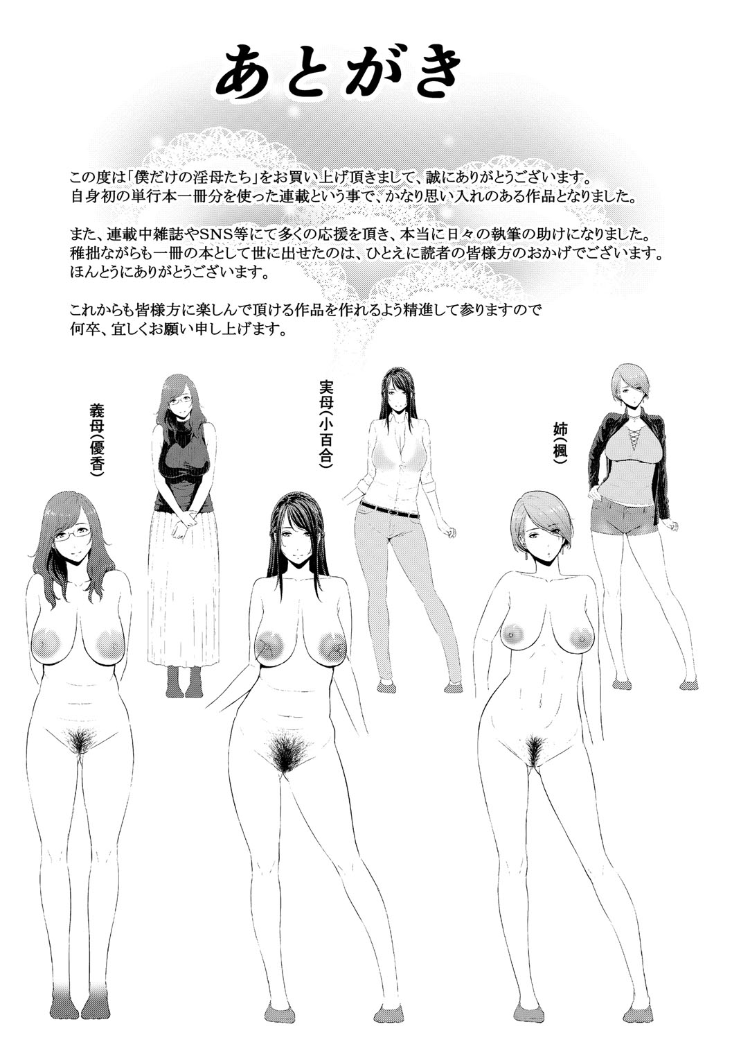 [gonza] 僕だけの淫母たち [DL版]