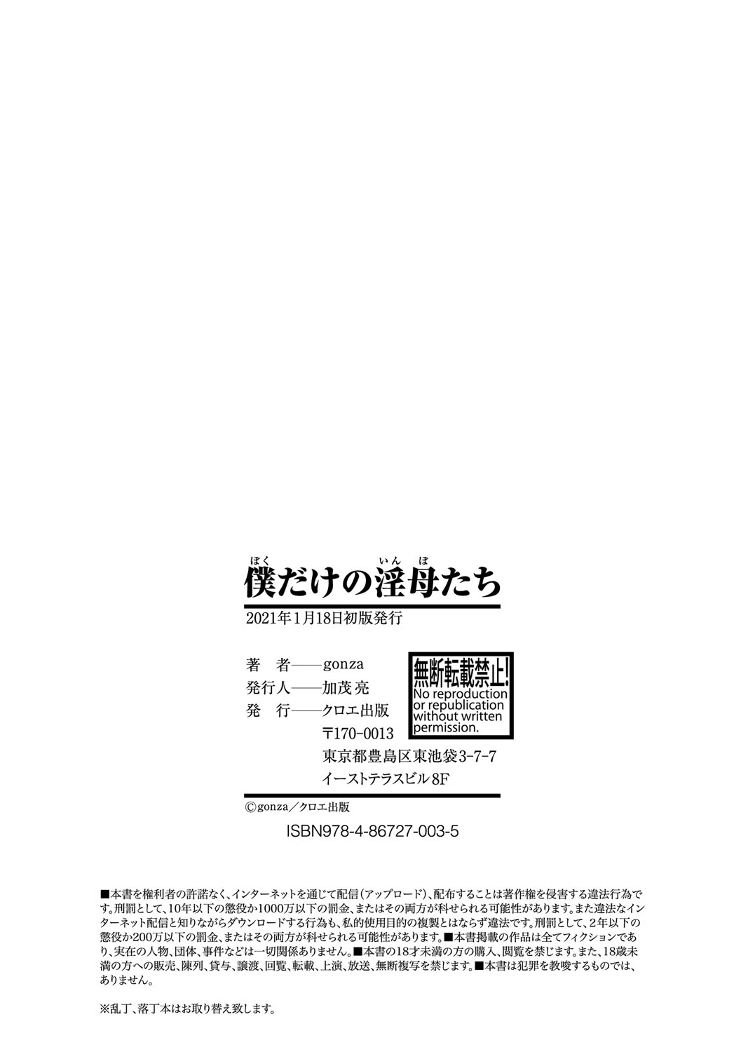 [gonza] 僕だけの淫母たち [DL版]