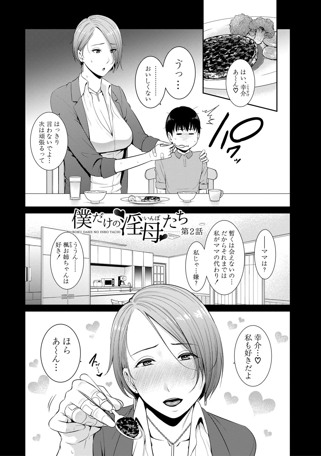 [gonza] 僕だけの淫母たち [DL版]