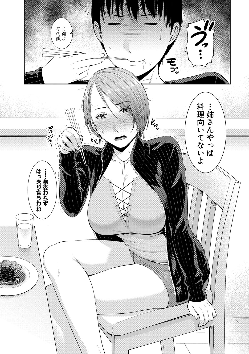 [gonza] 僕だけの淫母たち [DL版]