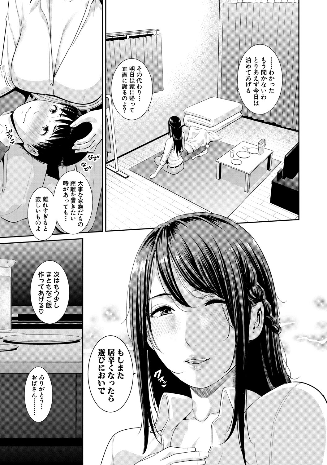 [gonza] 僕だけの淫母たち [DL版]