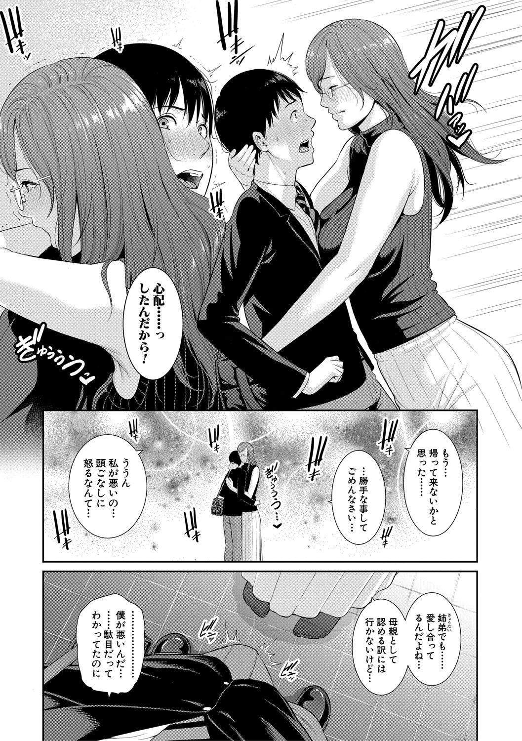 [gonza] 僕だけの淫母たち [DL版]