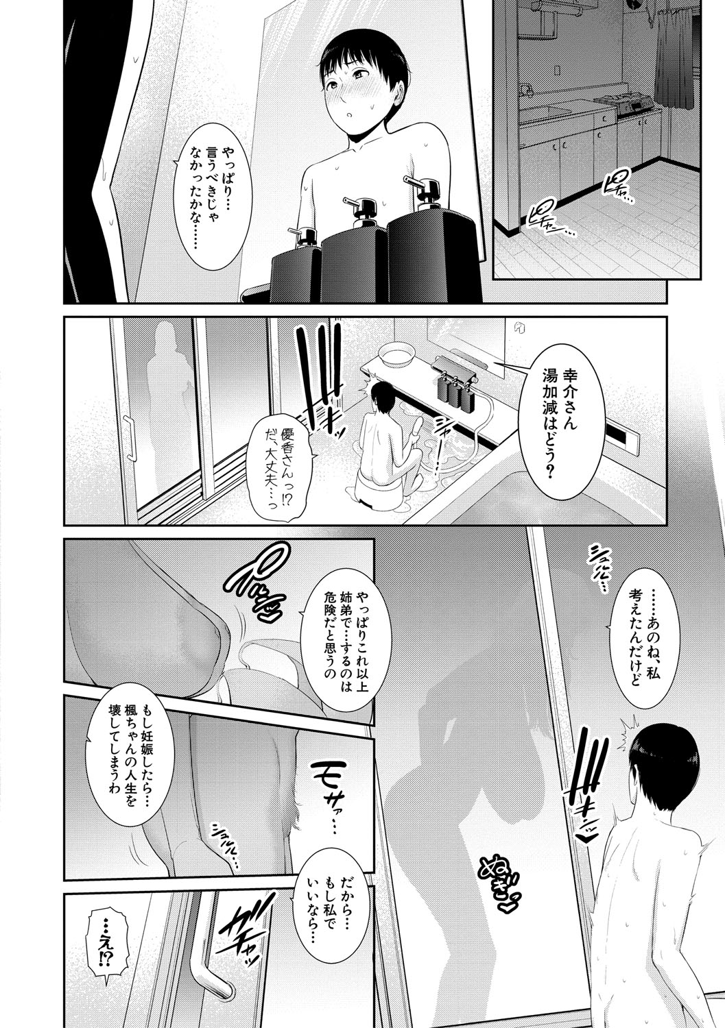 [gonza] 僕だけの淫母たち [DL版]