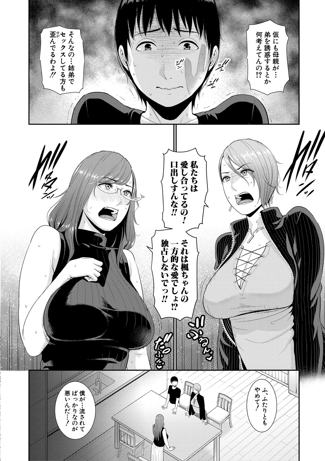 [gonza] 僕だけの淫母たち [DL版]