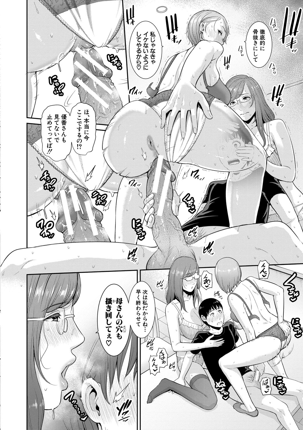 [gonza] 僕だけの淫母たち [DL版]