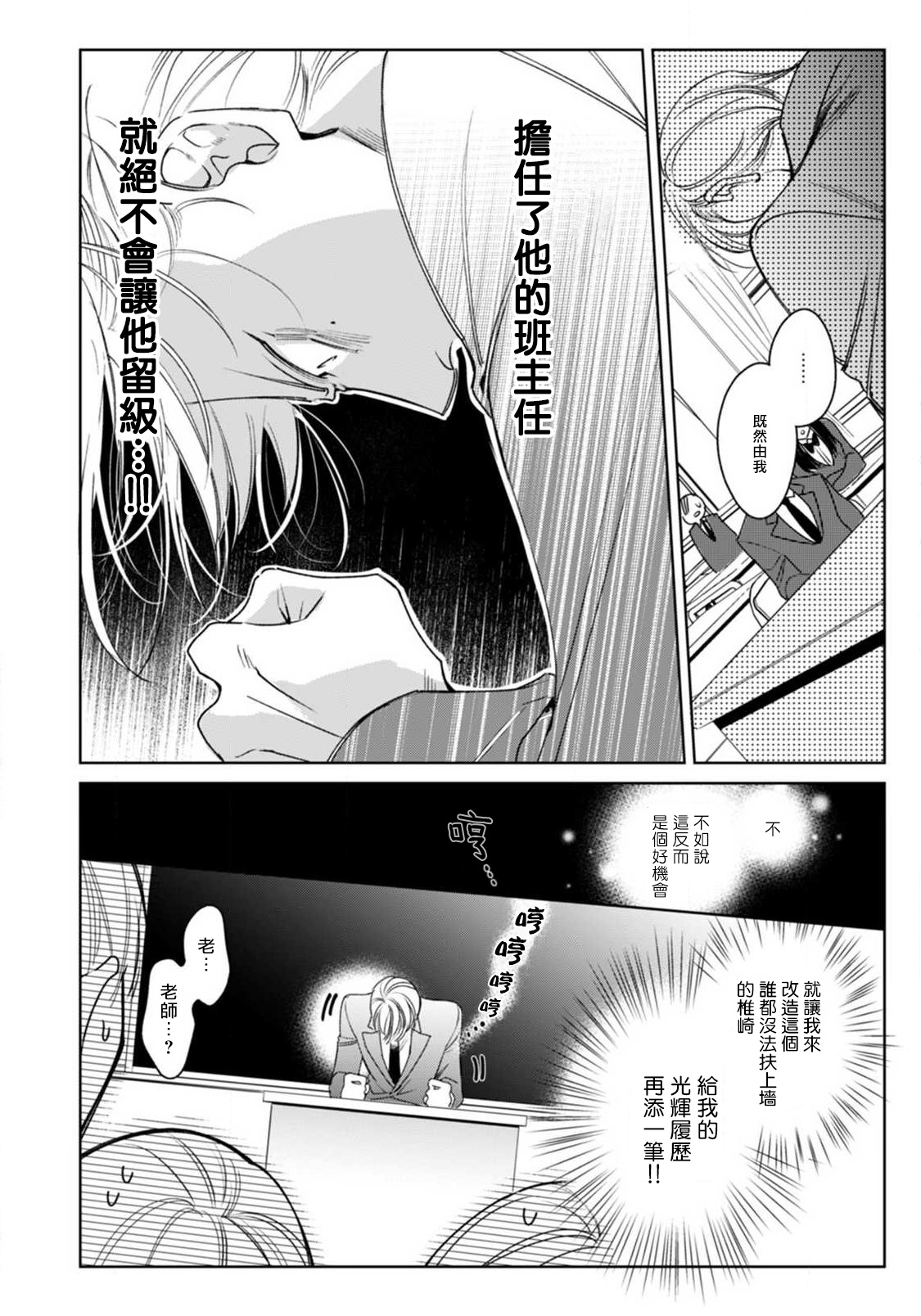 [ととふみ] 落ちこぼれαとエリートΩ 第1話 [中国翻訳] [DL版]