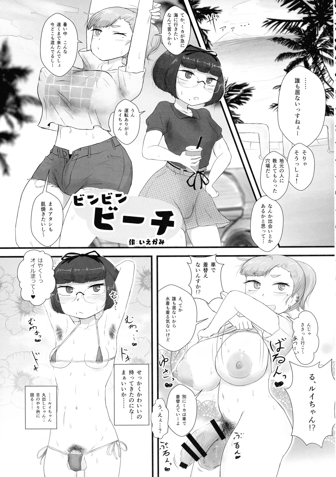 (ふたけっと16.5) [破壊大帝国 (よろず)] シーメール&メス男子合同誌 SHEMALE C 's HAVEN