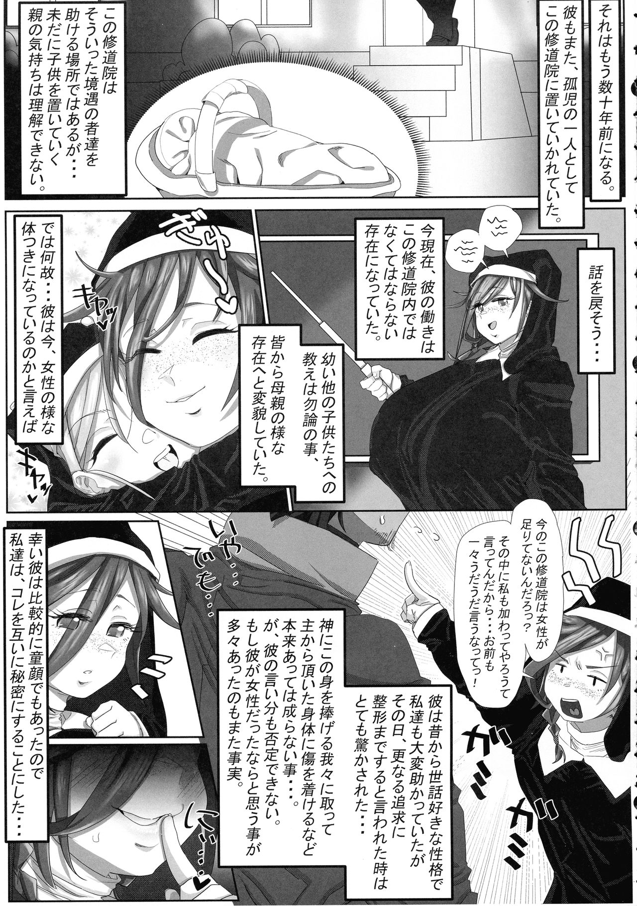 (ふたけっと16.5) [破壊大帝国 (よろず)] シーメール&メス男子合同誌 SHEMALE C 's HAVEN