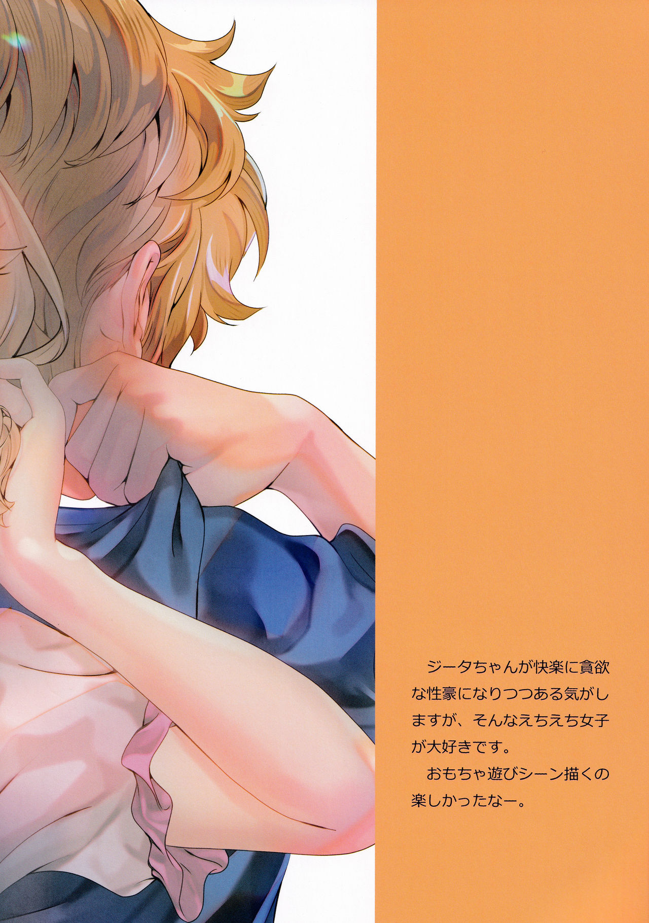 [恋愛漫画家 (鳴瀬ひろふみ)] おるすばんポルノグラフィ (グランブルーファンタジー) [中国翻訳]