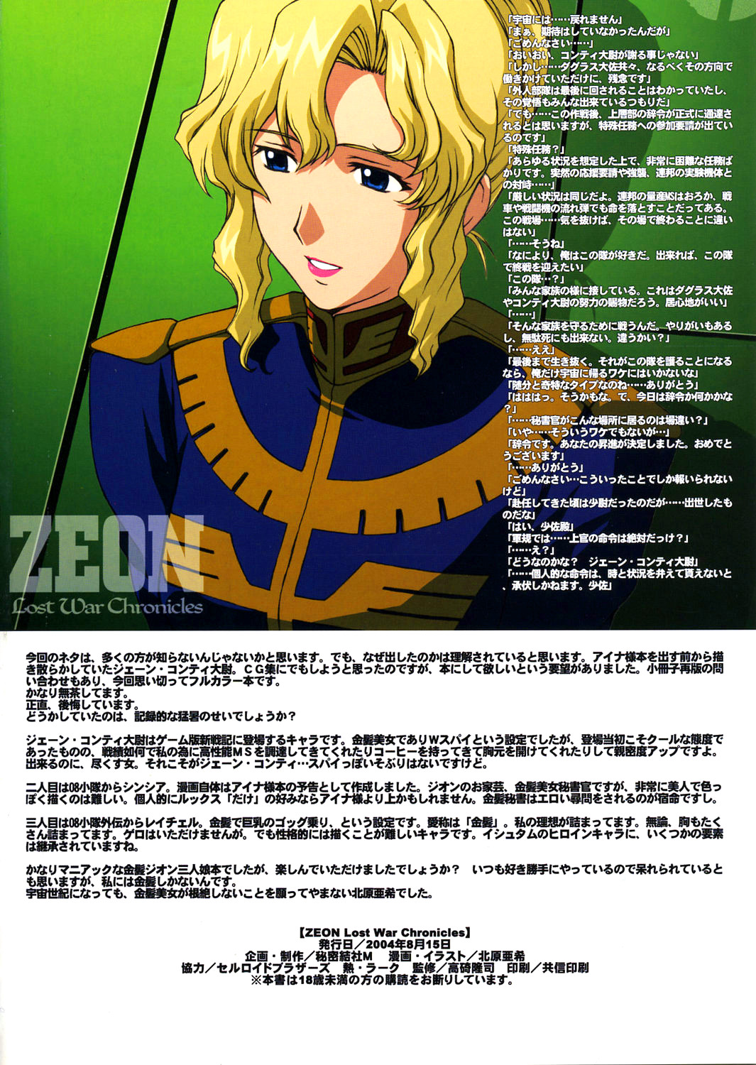 (C66) [秘密結社M (北原亜希)] ZEON Lost War Chronicles (機動戦士ガンダム戦記 Lost War Chronicles) [英訳]