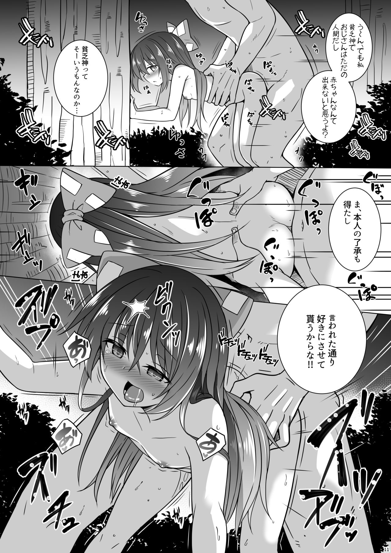 [とんずら道中 (かざわ)] 金は無くともお腹は空く (東方Project) [DL版]