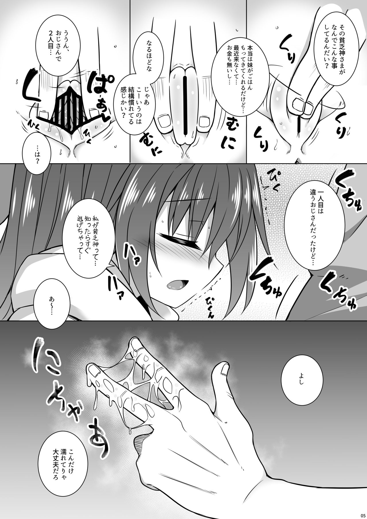 [とんずら道中 (かざわ)] 金は無くともお腹は空く (東方Project) [DL版]