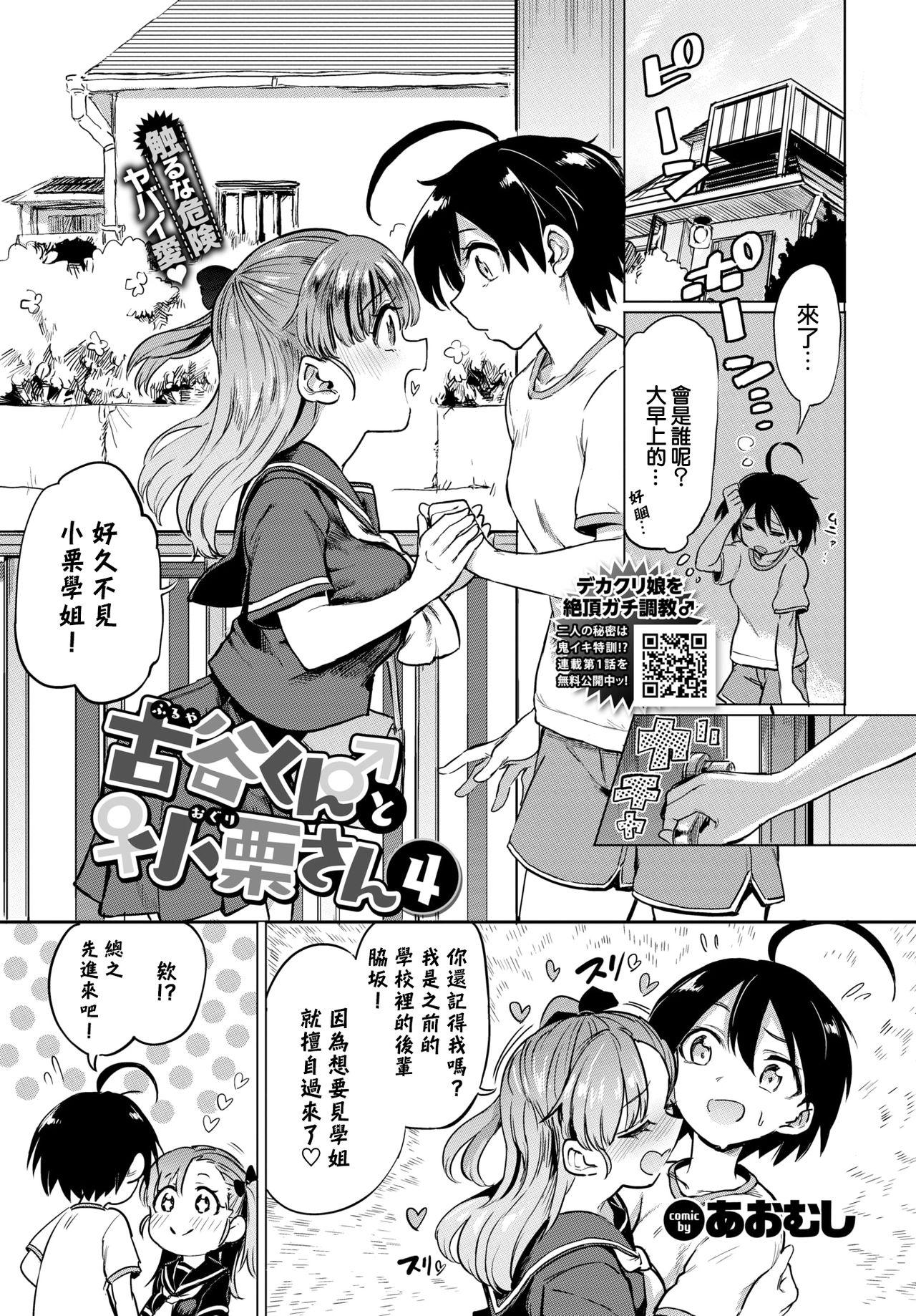 [あおむし] 古谷くんと小栗さん4 (COMIC BAVEL 2021年3月号) [中国翻訳] [DL版]