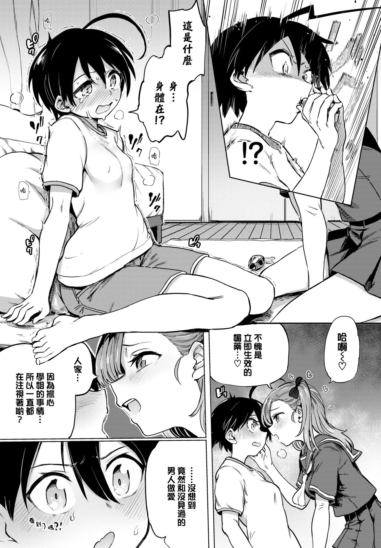 [あおむし] 古谷くんと小栗さん4 (COMIC BAVEL 2021年3月号) [中国翻訳] [DL版]