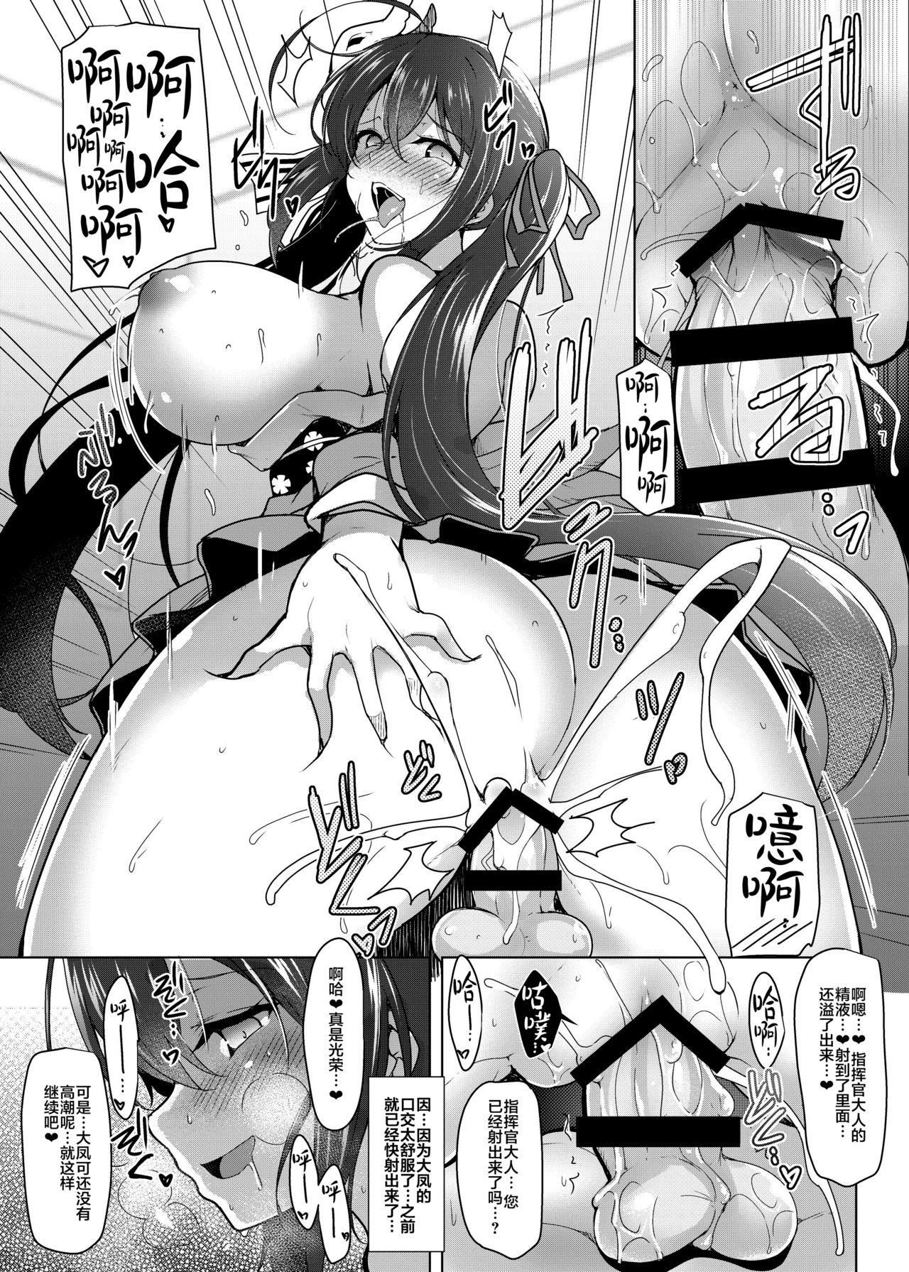 [C.R's NEST (しーあーる)] こちら大鳳03 -狼牙mode- (アズールレーン) [中国翻訳] [DL版]