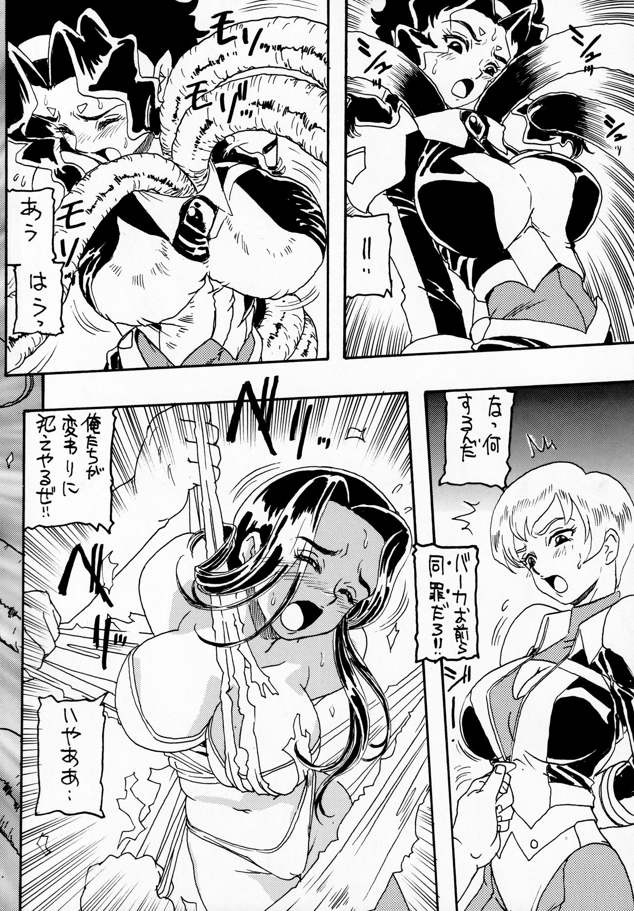 (C62) [ダイナマイト☆ハニー (た中ひろあ機)] ムーン・シャイン7 (天地無用! GXP)