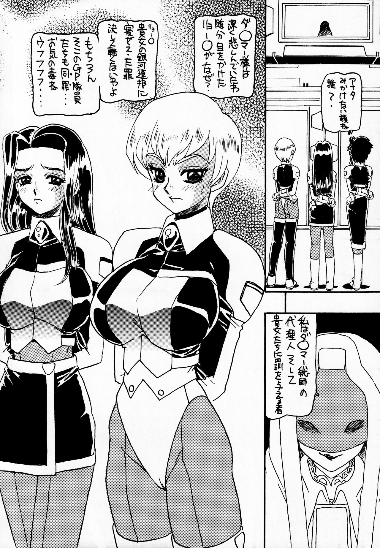 (C62) [ダイナマイト☆ハニー (た中ひろあ機)] ムーン・シャイン7 (天地無用! GXP)