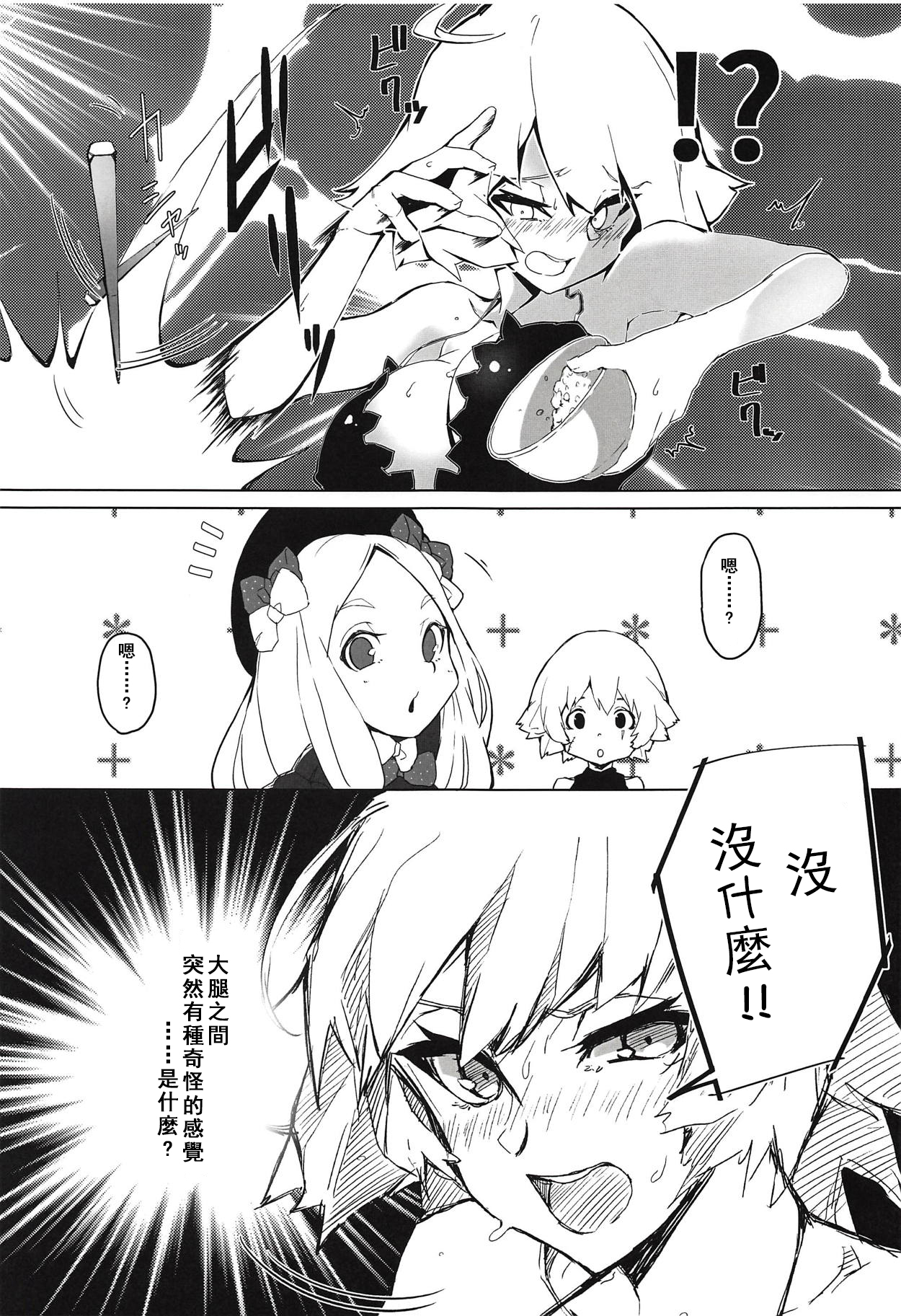 (COMIC1☆14) [楽園ティラミス (こぼ)] 遠隔射精で魔力補給 (Fate/Grand Order) [中国翻訳]