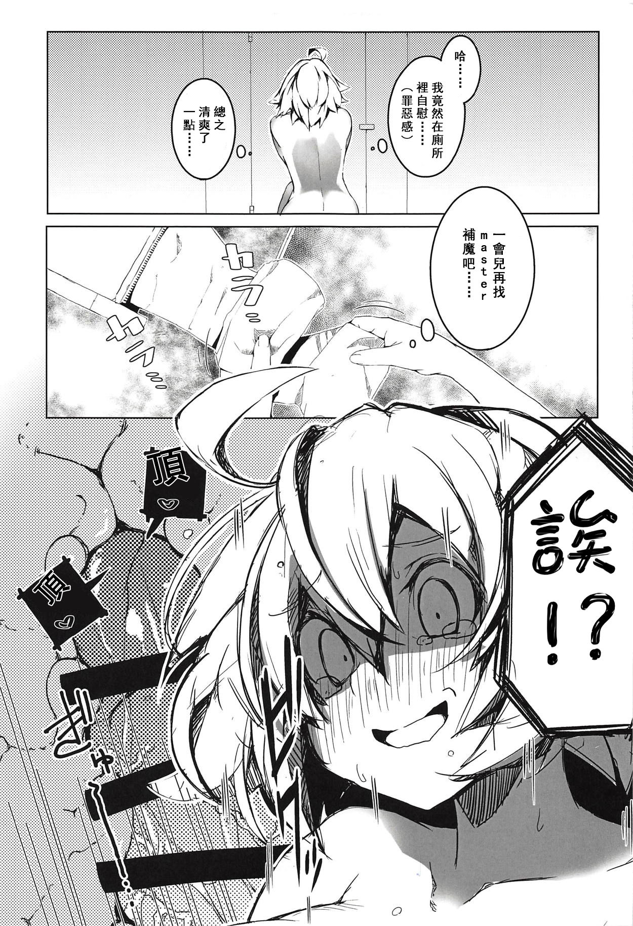 (COMIC1☆14) [楽園ティラミス (こぼ)] 遠隔射精で魔力補給 (Fate/Grand Order) [中国翻訳]