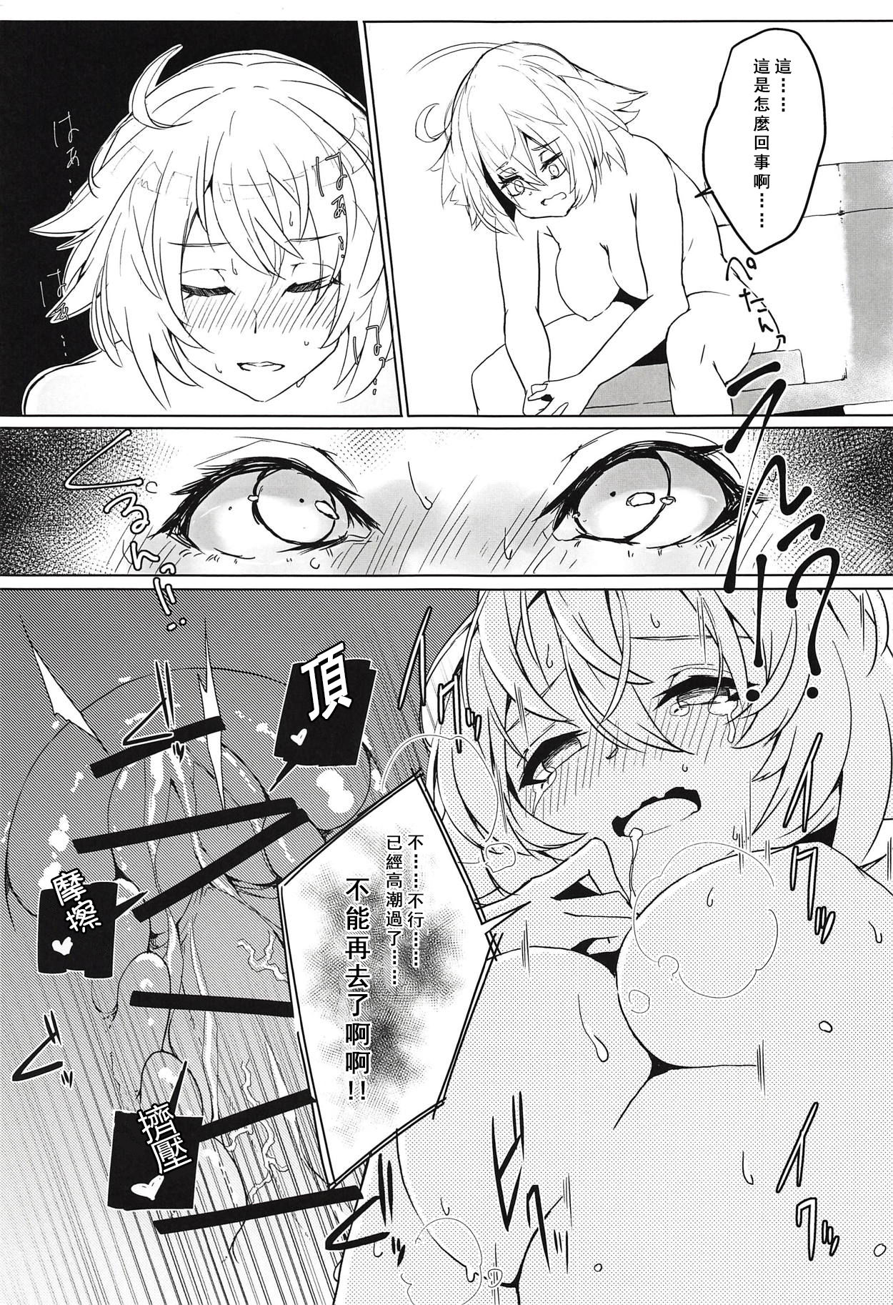 (COMIC1☆14) [楽園ティラミス (こぼ)] 遠隔射精で魔力補給 (Fate/Grand Order) [中国翻訳]