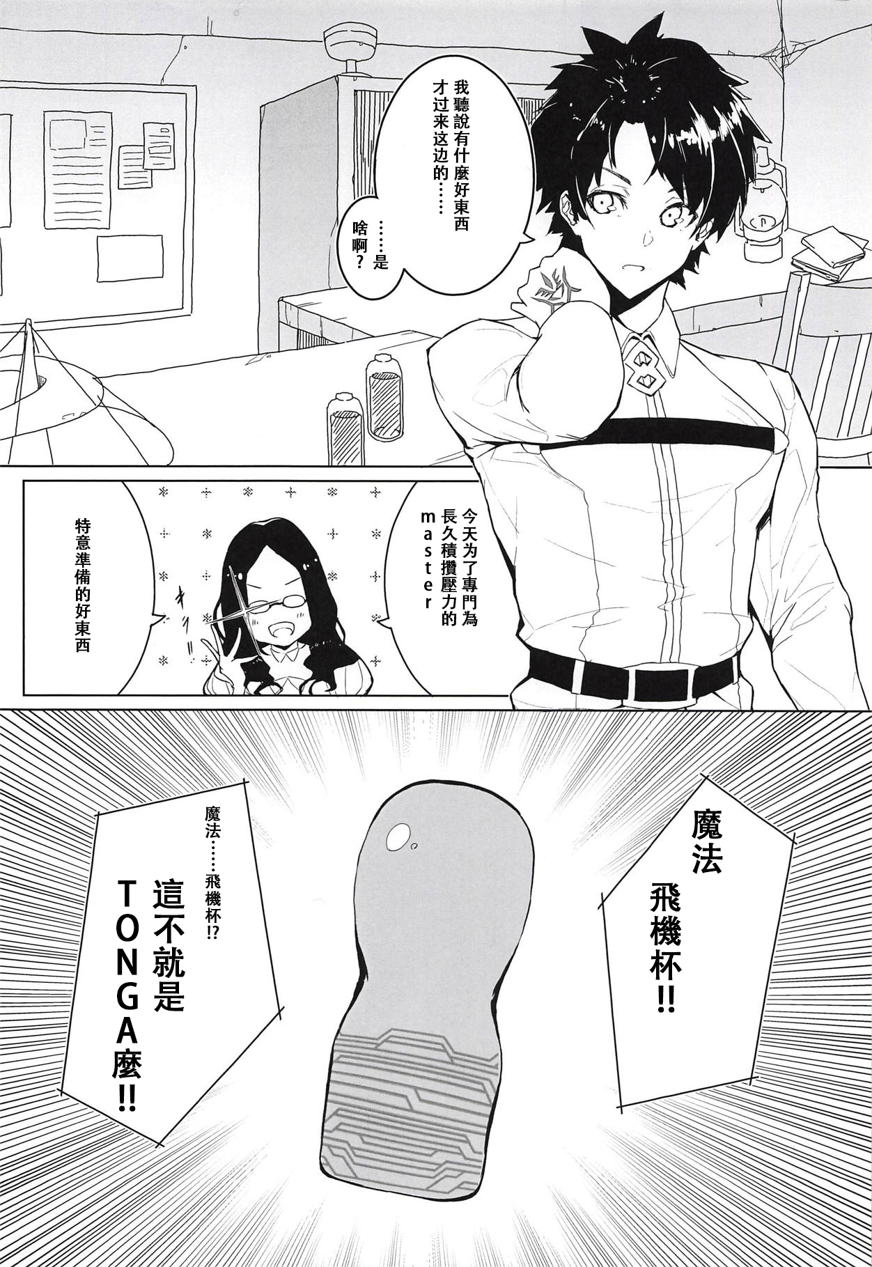 (COMIC1☆14) [楽園ティラミス (こぼ)] 遠隔射精で魔力補給 (Fate/Grand Order) [中国翻訳]