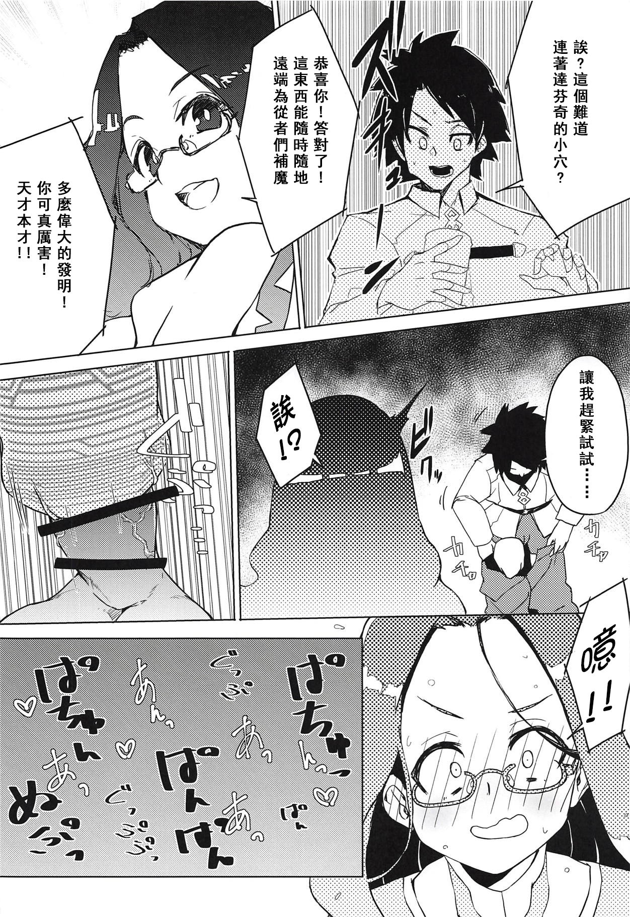 (COMIC1☆14) [楽園ティラミス (こぼ)] 遠隔射精で魔力補給 (Fate/Grand Order) [中国翻訳]