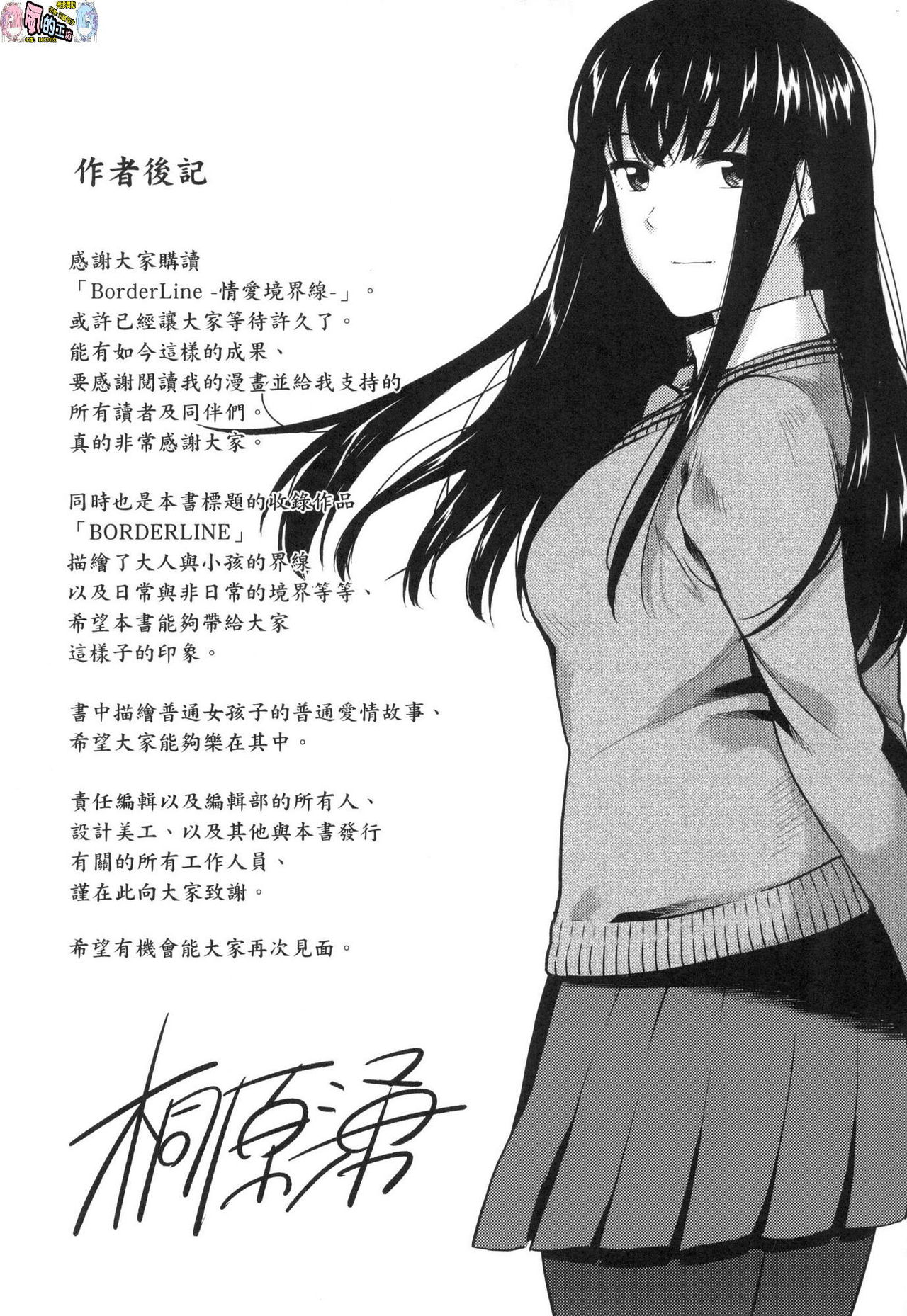 [桐原湧] BorderLine [無修正]