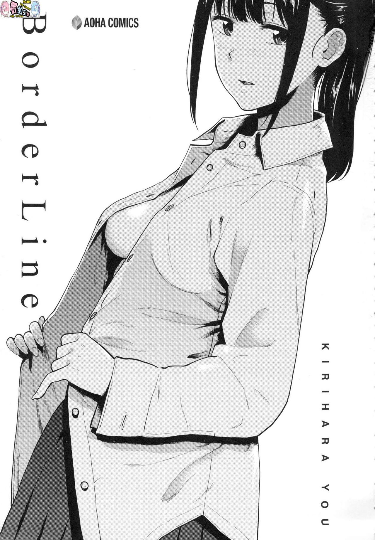 [桐原湧] BorderLine [無修正]