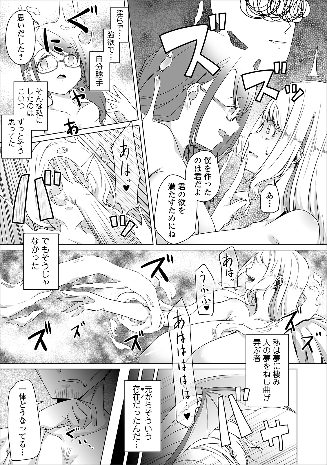 COMIC オルガ vol.23