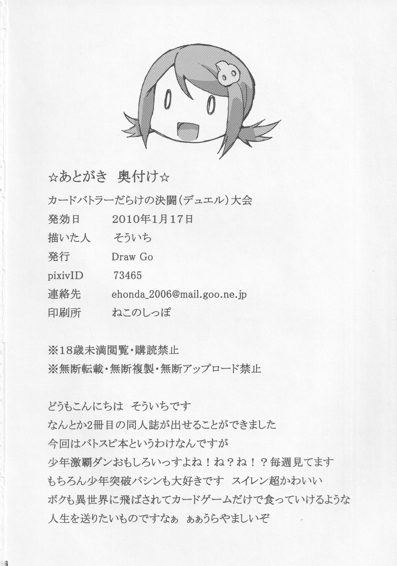 [Draw Go (そういち)] カードバトラーだらけの決闘大会 (バトルスピリッツ)