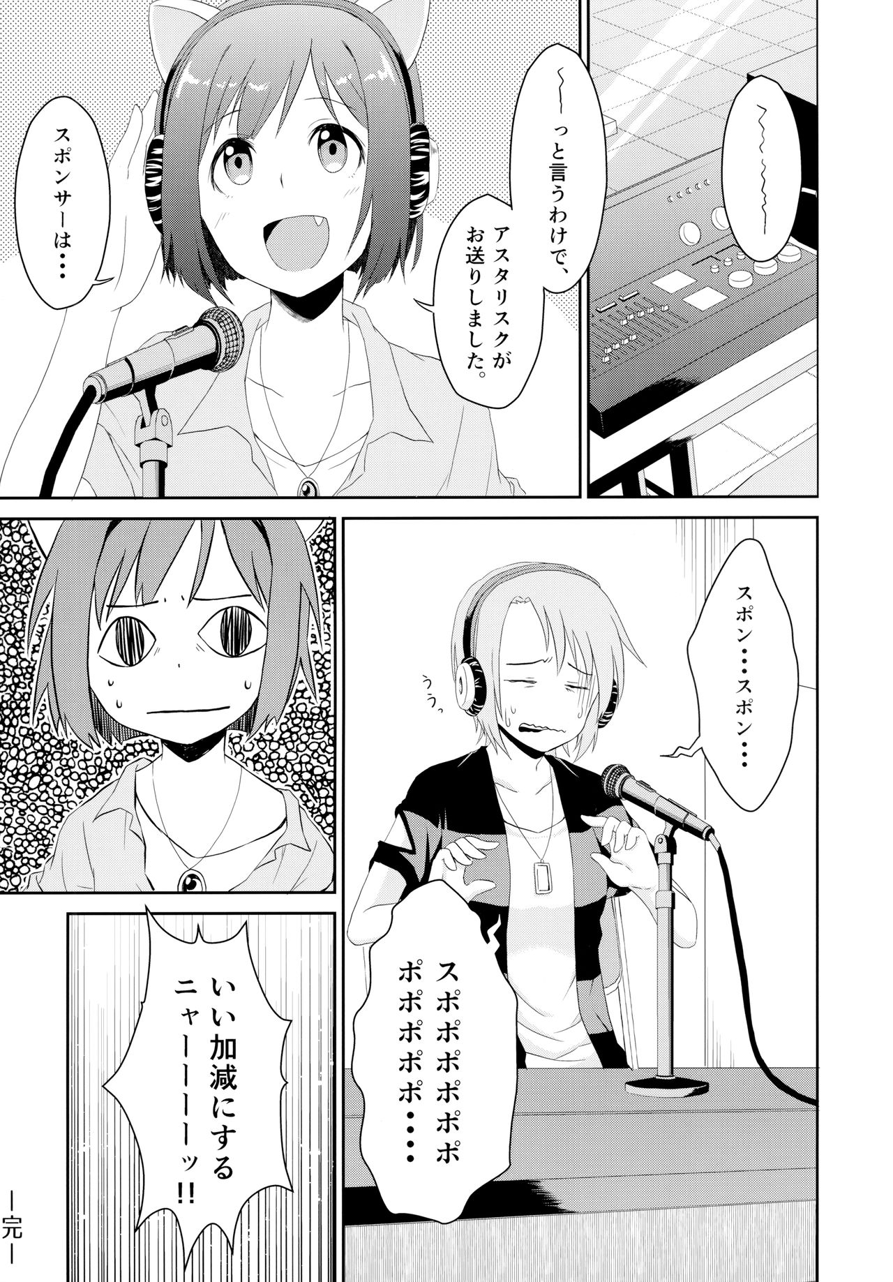 (C88) [メガボックス (メガねぃ)] にゃんにゃんするから許してにゃん (アイドルマスター シンデレラガールズ)