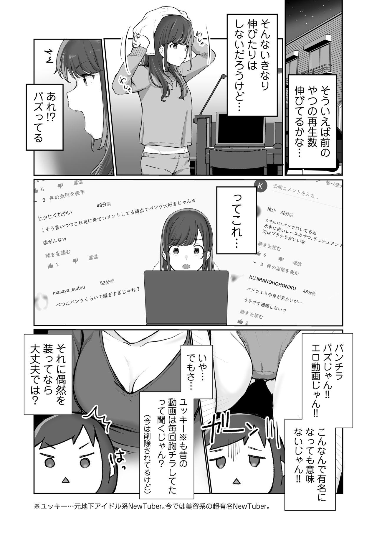 [三崎 (京のごはん)] 【生放送】人気JK配信者の裏の顔【快楽堕ち】