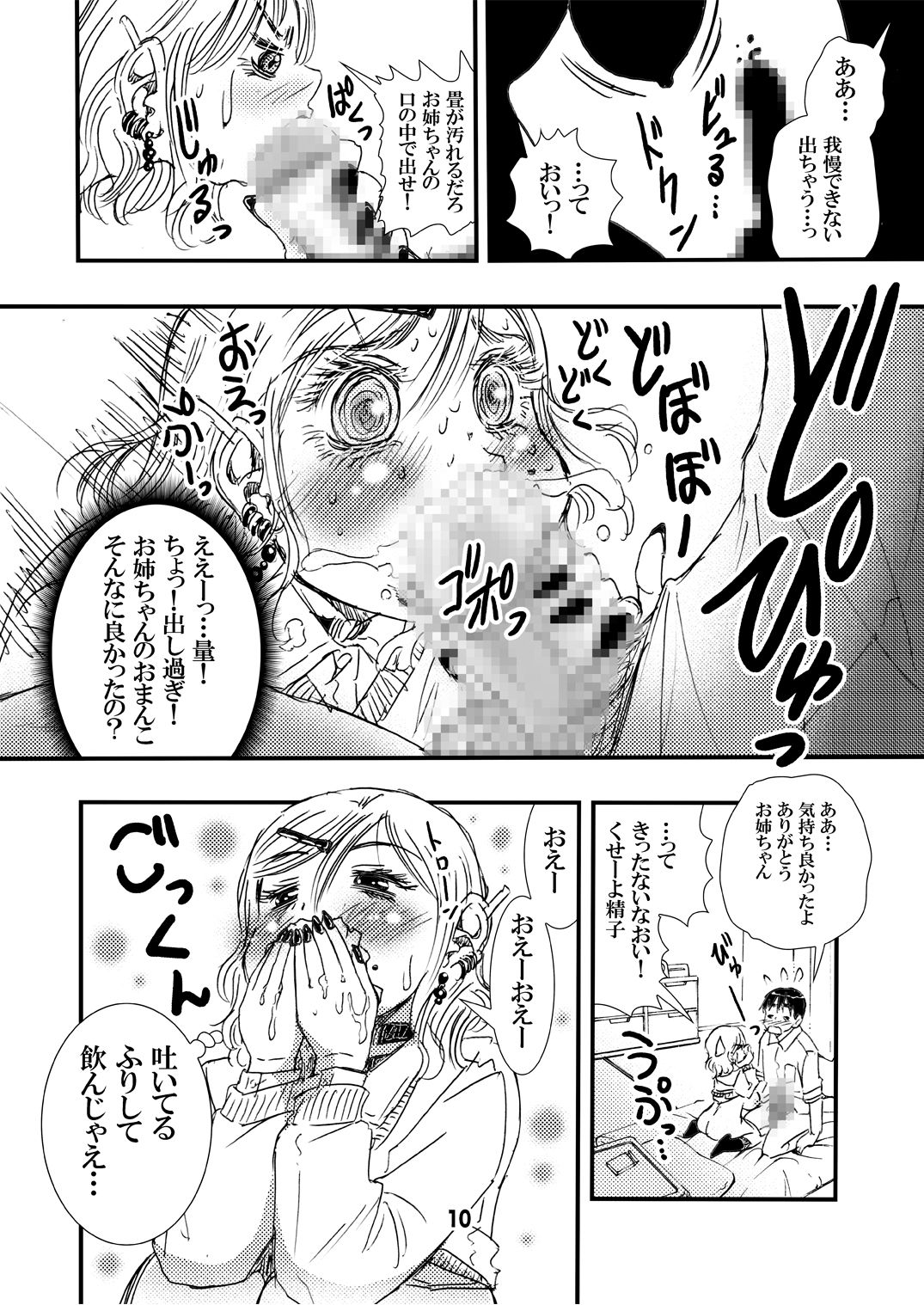 [松山せいじ] ヤらしてくれるギャルお姉ちゃん。 [DL版]