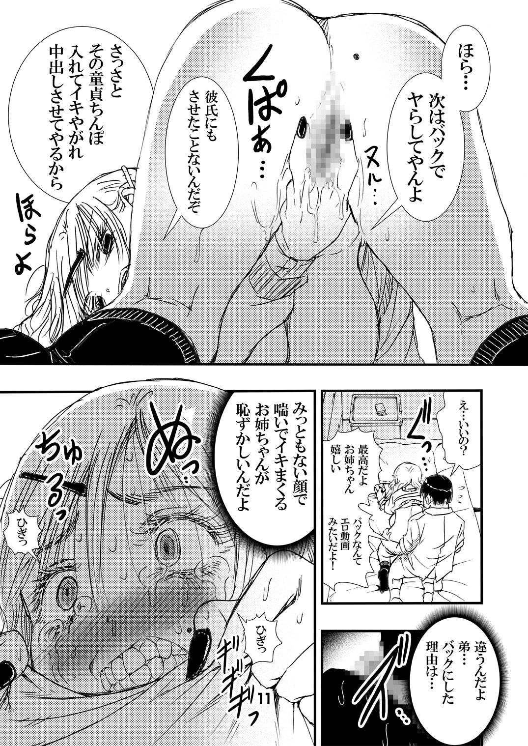 [松山せいじ] ヤらしてくれるギャルお姉ちゃん。 [DL版]