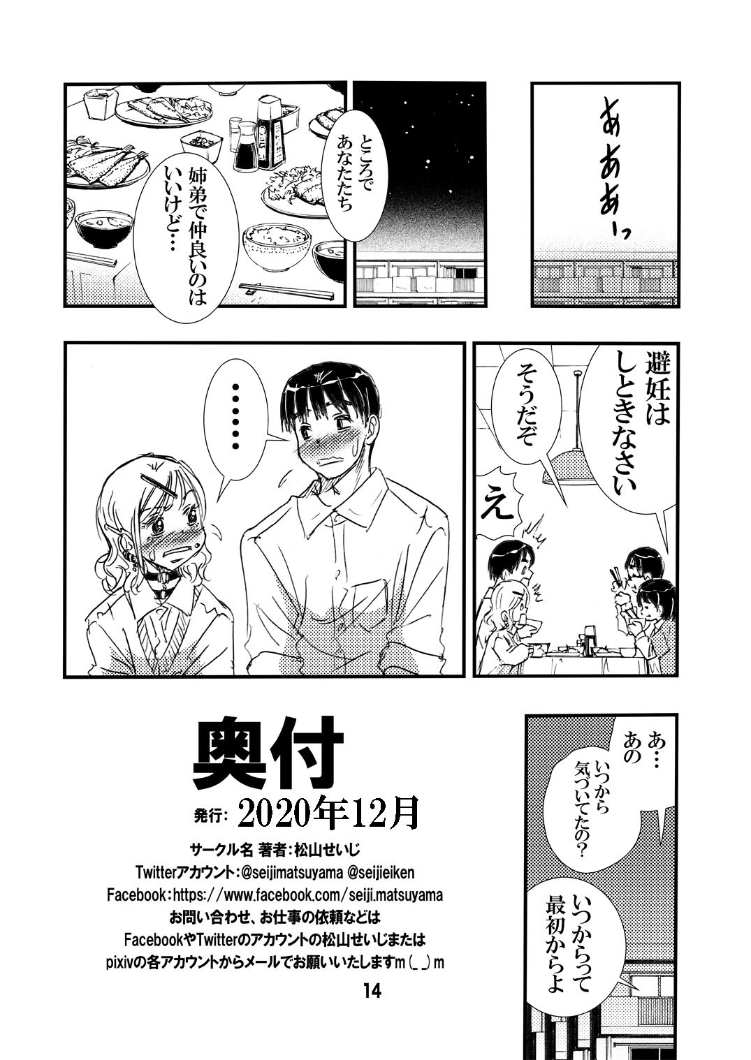 [松山せいじ] ヤらしてくれるギャルお姉ちゃん。 [DL版]