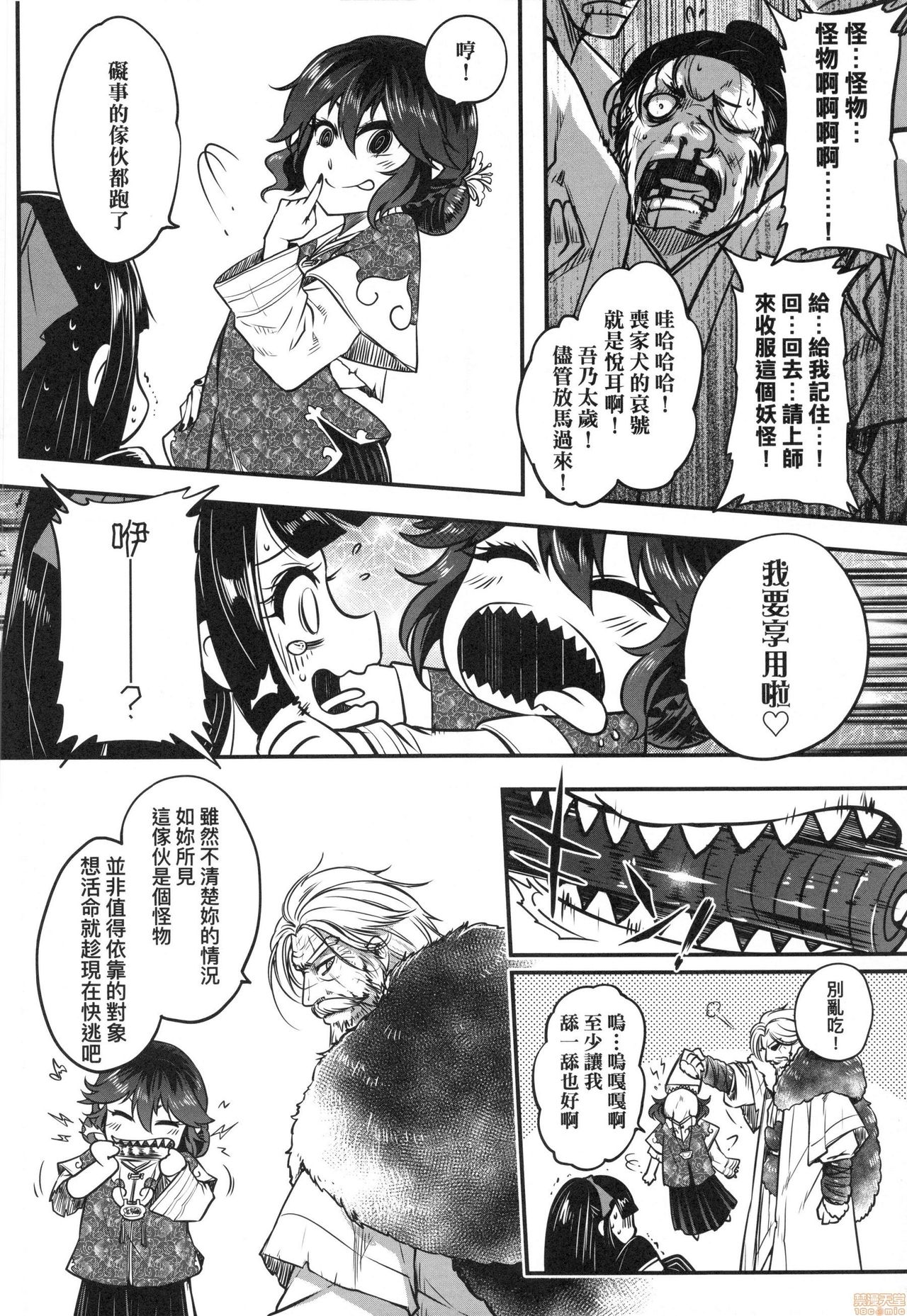 [黒青郎君] 永世流転 [中国翻訳] [無修正]