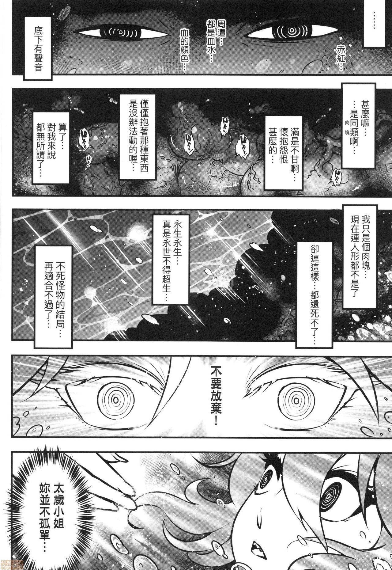 [黒青郎君] 永世流転 [中国翻訳] [無修正]