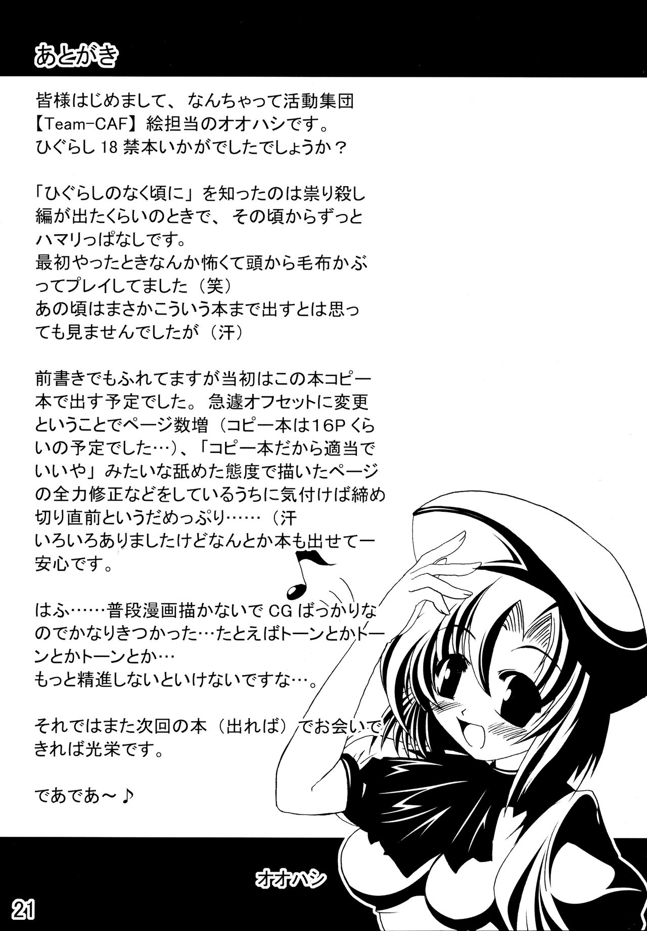 [Team-CAF (オオハシ)] ひぐらせ!! (ひぐらしのなく頃に)
