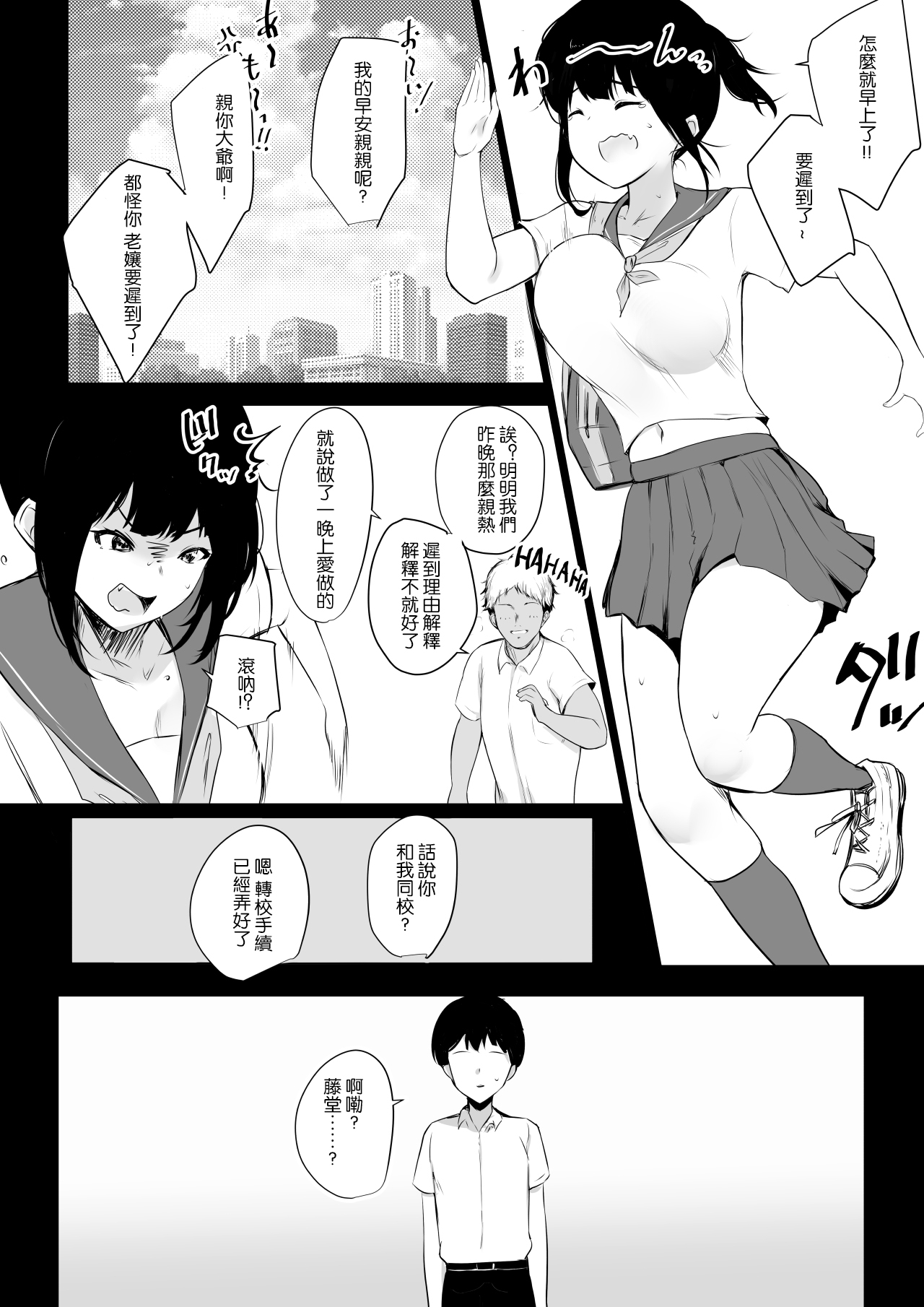 [アキレルショウジョ (アキレ)] 僕の彼女はチャラ男と同居中 [中国翻訳]