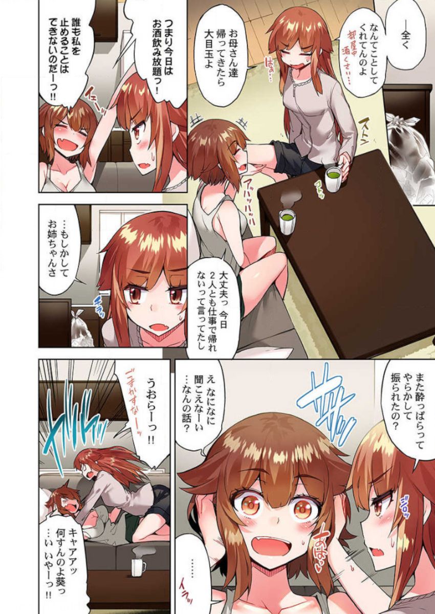 [トヨ] アソコ洗い屋のお仕事～片想い中のアイツと女湯で～ 39-40