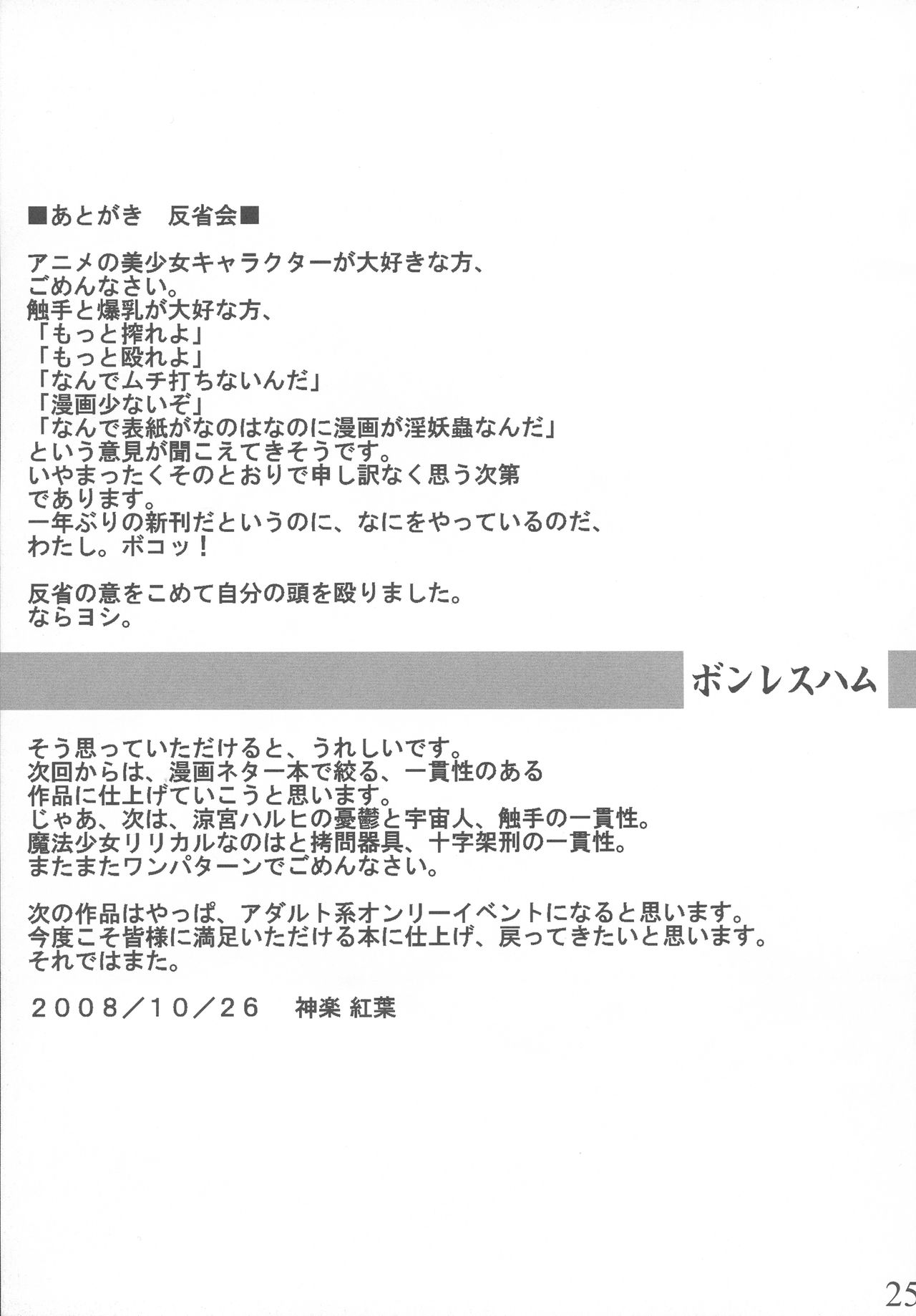 (A3) [アルティメットワークス (神楽紅葉)] 魔法少女ボンレスなのは (魔法少女リリカルなのは)