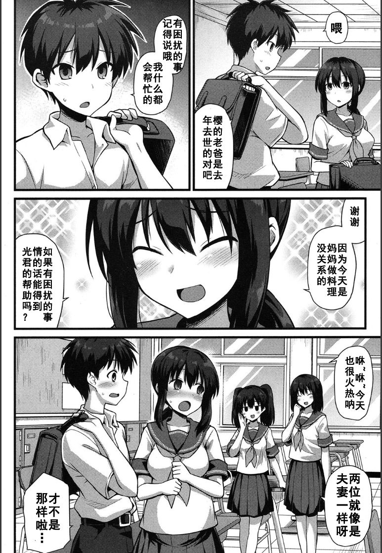 [黒糖ニッケ] 桜ちゃん家の母娘丼 (COMIC 夢幻転生 2020年5月号) [中国翻訳]